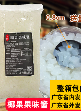 爵世椰果原味1.5Kg袋装香大椰果粒果味酱0.8cm益禾堂奶茶专用