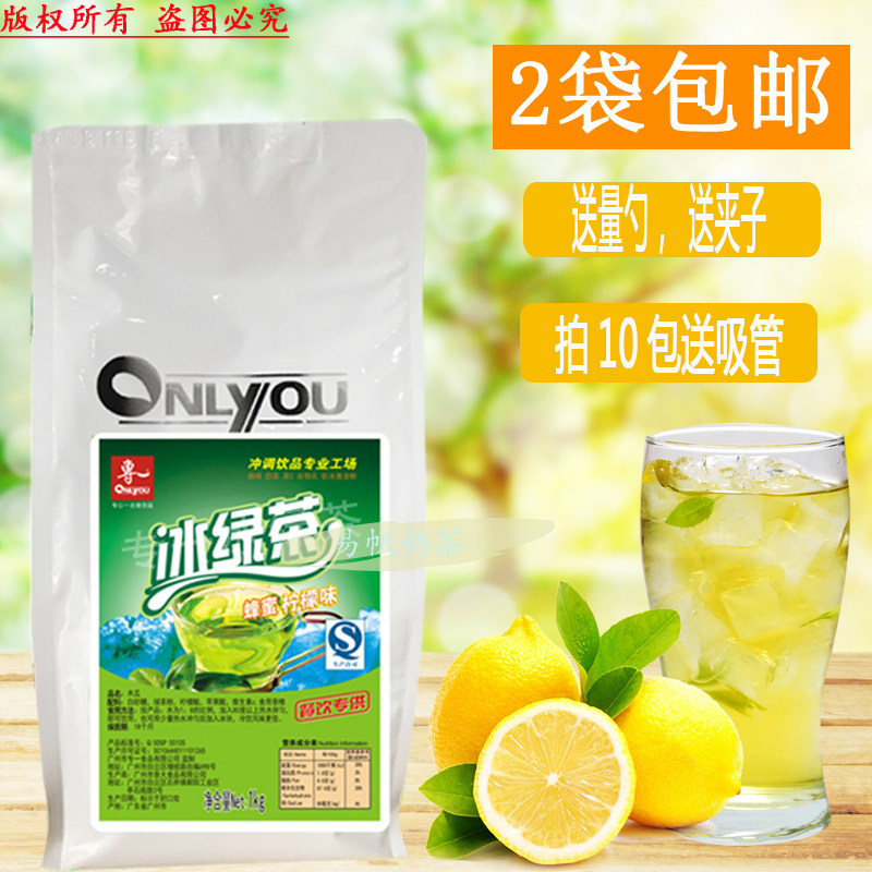 包邮 专一冰绿茶 蜂蜜柠檬味 绿茶 1000g 康师傅口感 冰绿茶粉