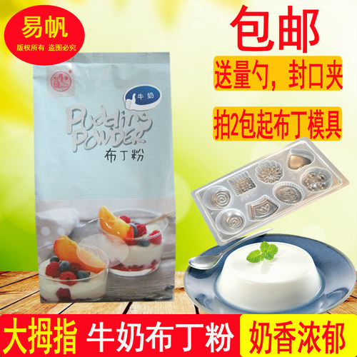 牛奶布丁粉奶茶原料大拇指