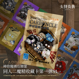 闪卡 魔精收藏卡第一弹 重返未来1999 卡邦克鲁1999