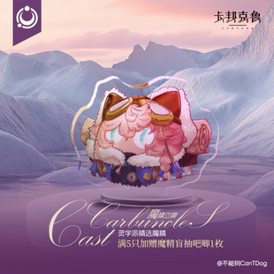 灵学派·魔精立牌挂件钥匙扣重返未来第二弹 卡邦克鲁1999