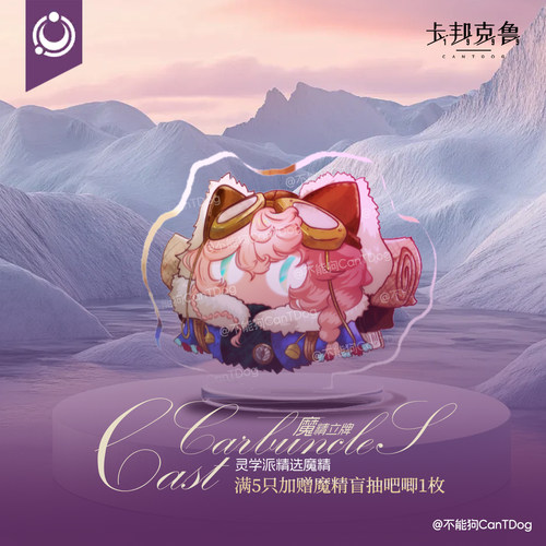 【卡邦克鲁1999】灵学派·魔精立牌挂件钥匙扣重返未来第二弹