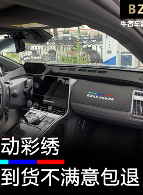 22 23 24 25款铂智4X仪表台避光垫bz4x内饰改装中控防晒遮阳防滑
