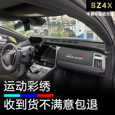 bz4x铂智4x仪表台超纤皮避光垫