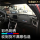 16至21款 马自达CX4仪表台避光垫前中控操作台防晒遮阳防滑垫改装
