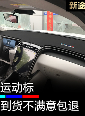 21 22 23 24款途胜L仪表盘避光垫防晒遮阳改装防反光中控防滑隔热