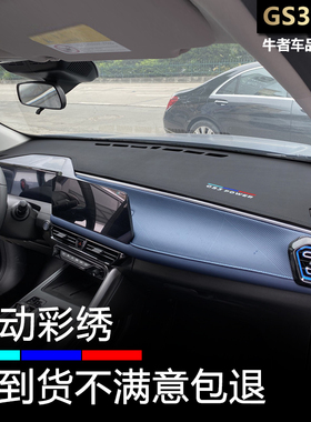 适用23 24款传祺GS3影速中控仪表台避光垫改装防晒遮阳防滑遮光垫