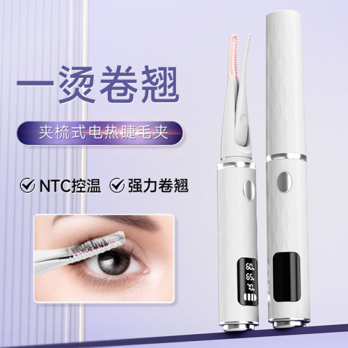 外贸品质电动睫毛夹三档温度睫毛烫卷器加热睫毛卷翘器充电式数显