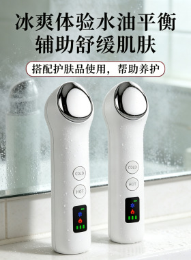 冷热美容仪家用面部冰敷热敷导入仪  Hot and Cold Facial Device