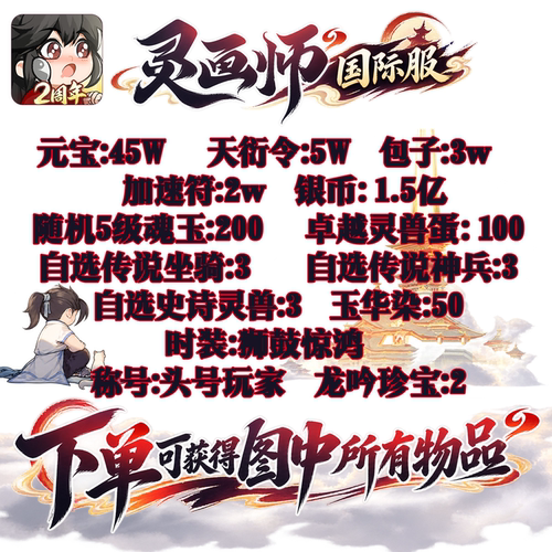 灵画师国际服手游礼包码兑换秒到账cdk全套兑换码