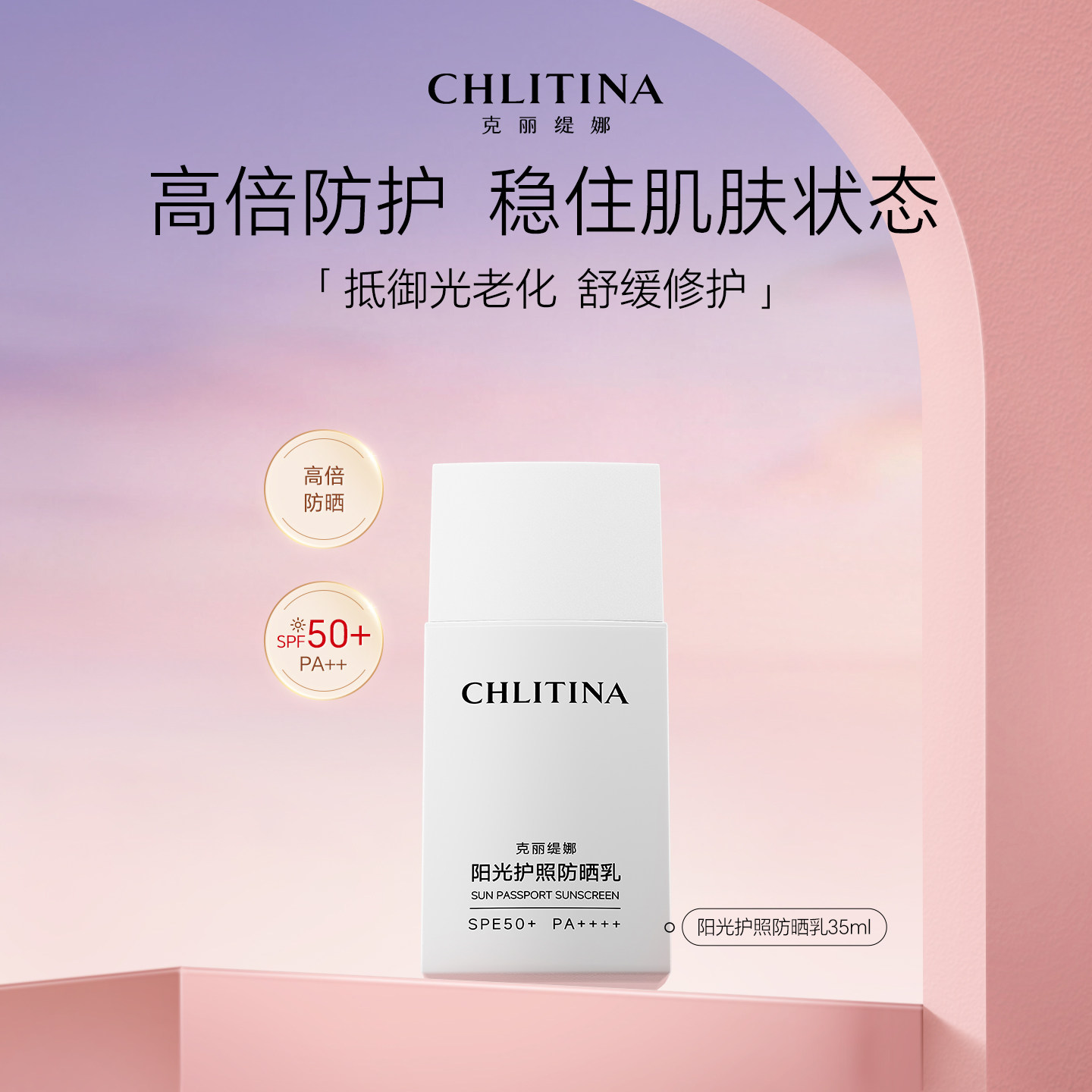 【正品特惠】克丽缇娜阳光护照防晒乳35ml官方旗舰店护肤品防晒霜