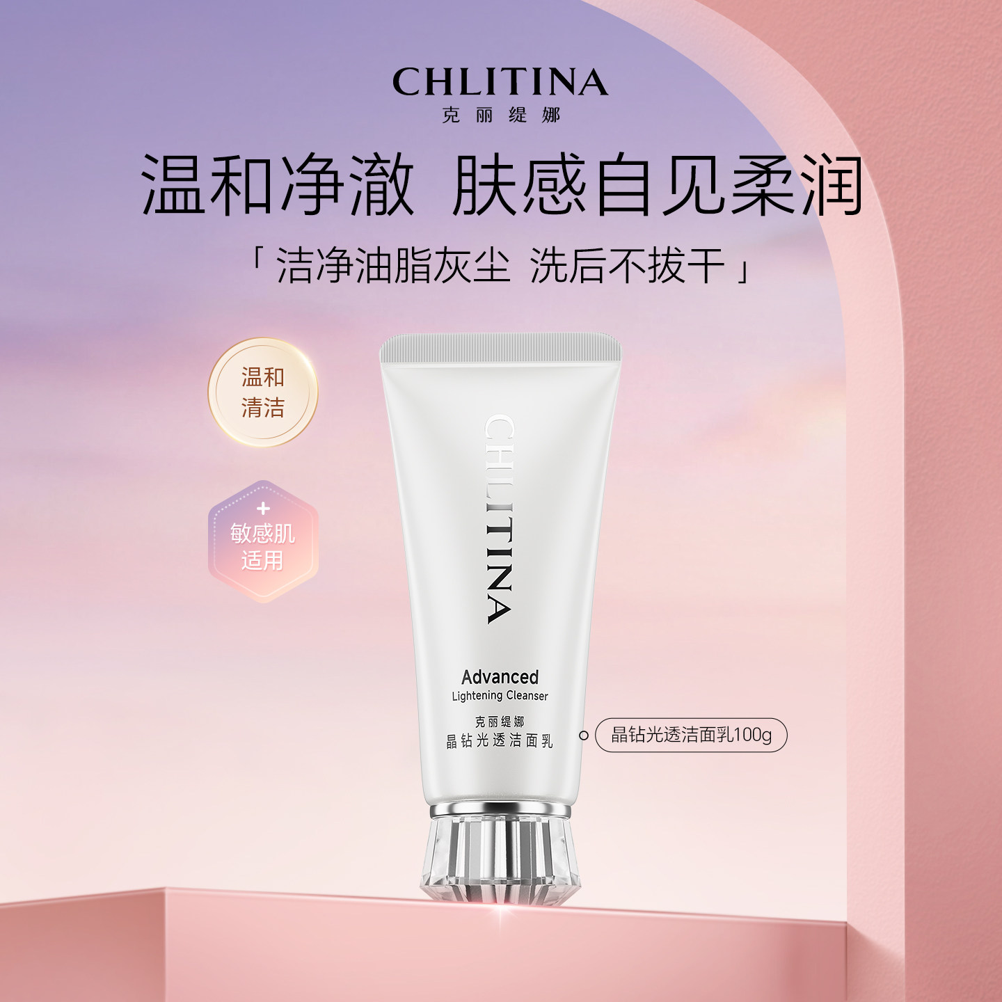 克丽缇娜晶钻光透洁面乳100g
