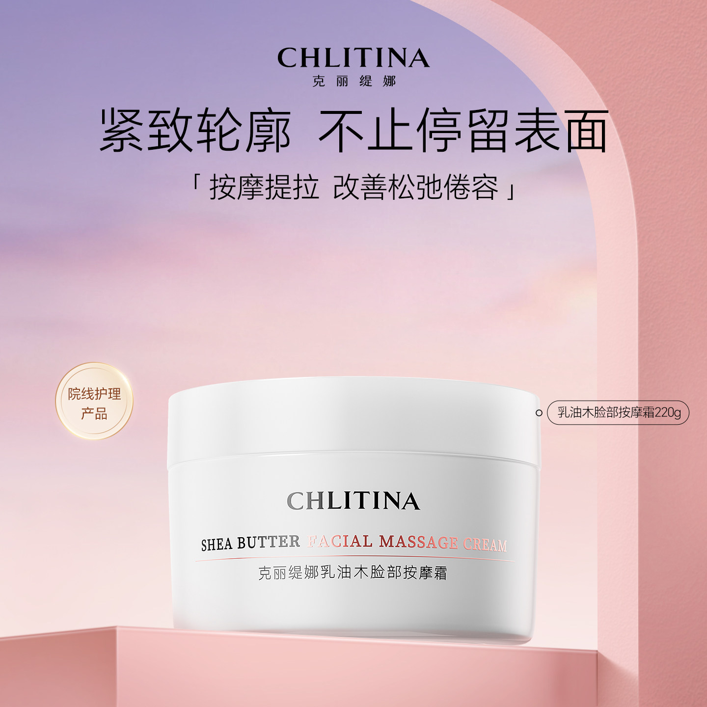克丽缇娜乳油木脸部按摩霜正品