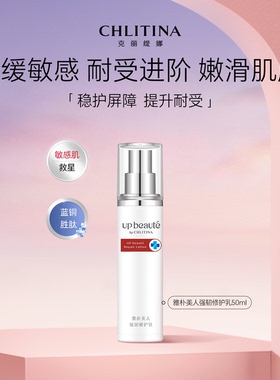 【院线同款】克丽缇娜雅朴美人强韧修护乳50ml官方旗舰店护肤品