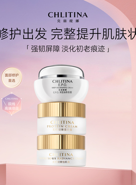 克丽缇娜三合一面霜受损肌修护