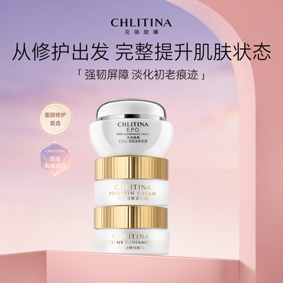 克丽缇娜三合一面霜受损肌修护