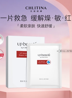 【院线同款】克丽缇娜雅朴美人修护面膜5片/盒官方旗舰店护肤品