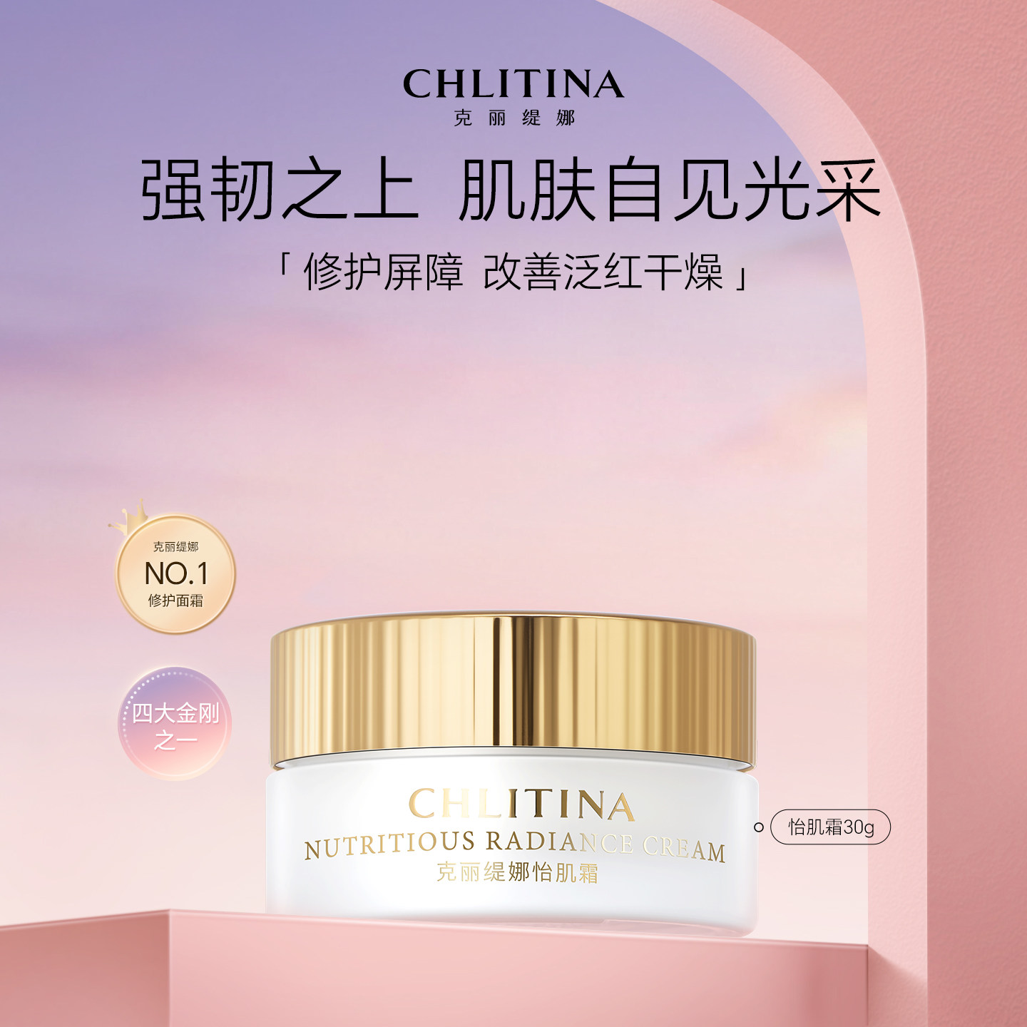 克丽缇娜怡肌霜30g保湿修护