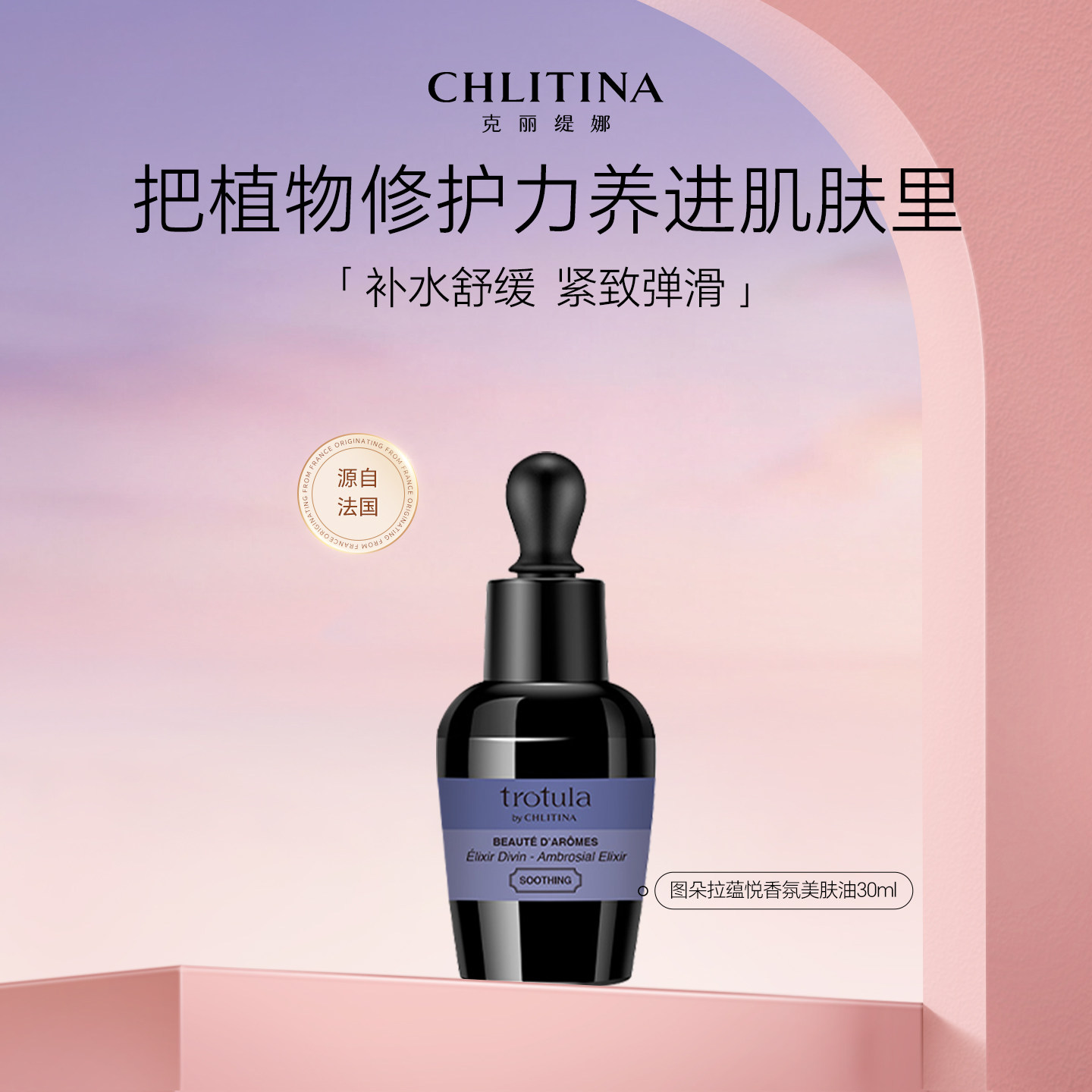 克丽缇娜图朵拉香氛美肤油30ml