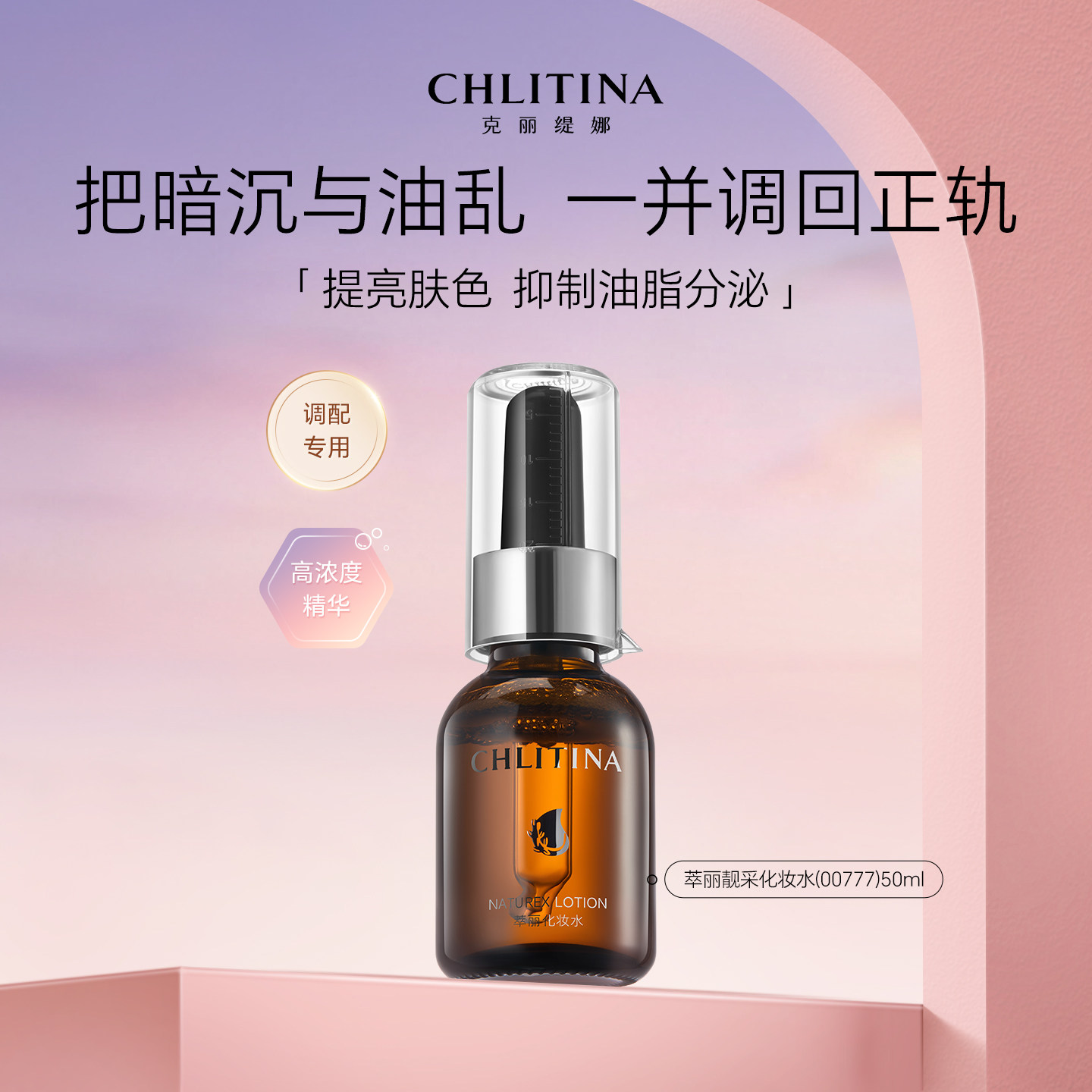 克丽缇娜萃丽靓采化妆水提亮保湿