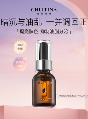 克丽缇娜萃丽靓采化妆水提亮保湿