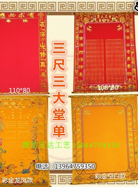 高档三尺三大号堂单子布堂口布红黄榜单大全挂轴加厚绒布好书写