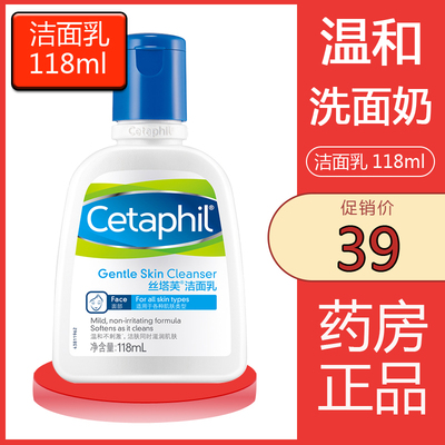 保湿清洁洗面奶丝塔芙