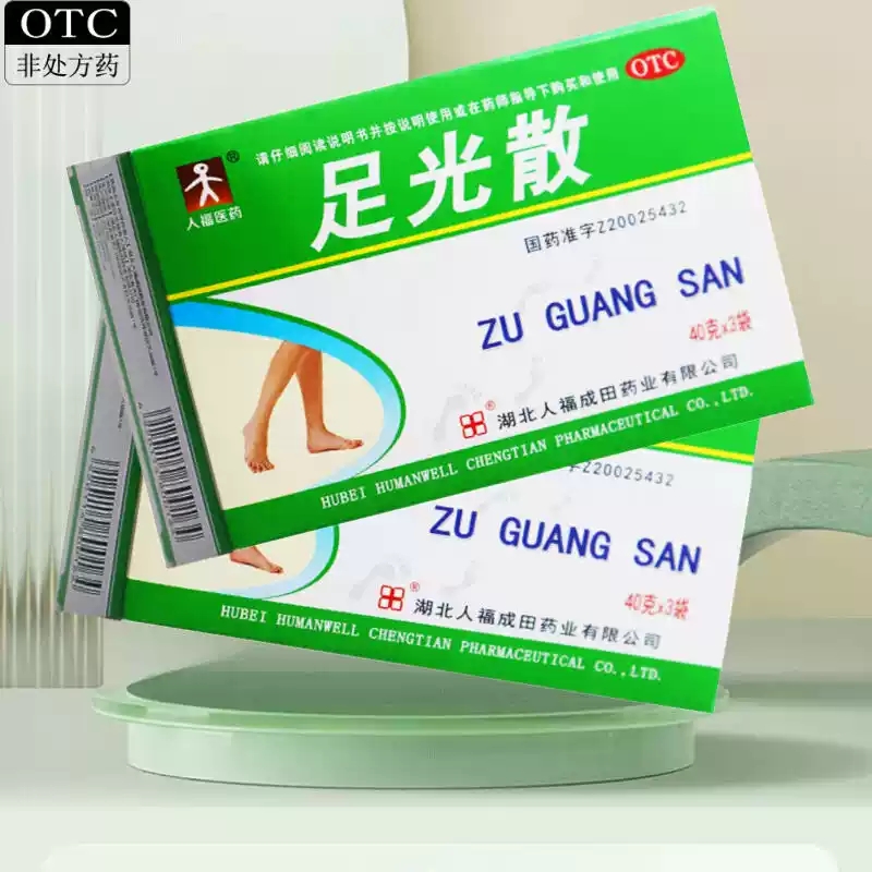 【人福医药】足光散40g*3袋/盒
