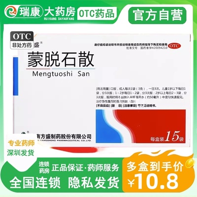 【方盛】蒙脱石散3g*15袋/盒蒙脱石散思密达蒙脱石散猫咪蒙脱石散狗狗