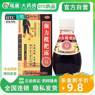 【新和成】强力枇杷露120ml*1瓶/盒