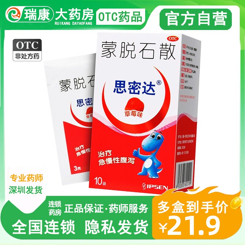 思密达蒙脱石散草莓味婴儿成人止泻药斯密达粉蒙托石散猫肠胃炎犬