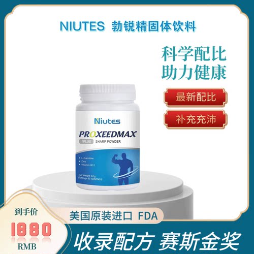 NIUTES纽特斯勃锐精胶囊原装进口提高活力减少畸形精益求精助生育