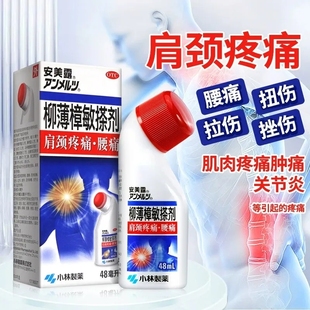 安美露柳薄樟敏搽剂48ml肩颈疼痛腰痛肌肉疼痛肿痛扭拉伤关节炎