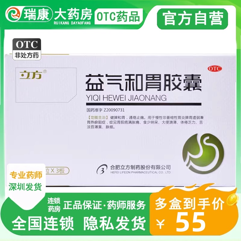 立方 益气和胃胶囊36粒 健脾和胃止痛非萎缩性胃炎胃热胃胀痛胃药
