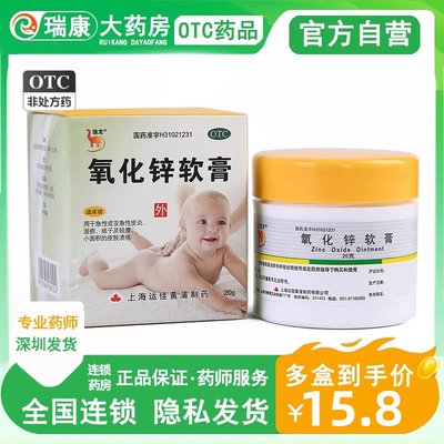 【信龙】氧化锌软膏15%*20g*1支/盒氧化锌软膏婴儿乳膏