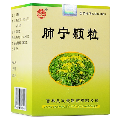 【群山】肺宁颗粒10g*10袋/盒