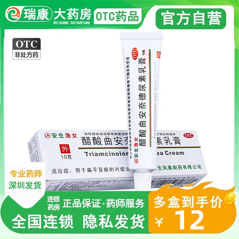 醋酸曲安奈德尿素乳膏 10g扁平苔癣曲安纳德软膏药膏非复方溶液hl