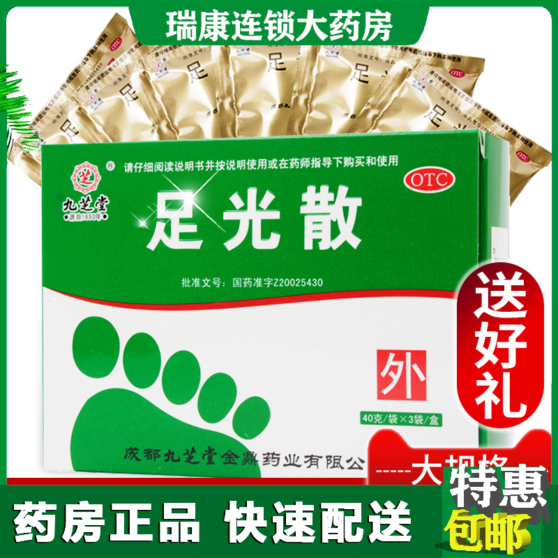 【九芝堂】足光散40g*3袋/盒