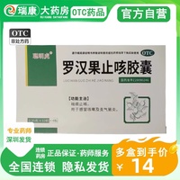 聪明虎 罗汉果止咳胶囊 0.35g*48粒/盒普通感冒祛痰止咳