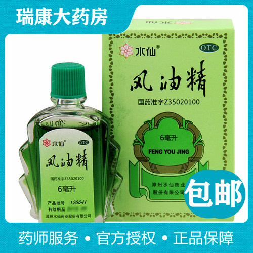 [水仙]风油精6ml*1瓶/盒