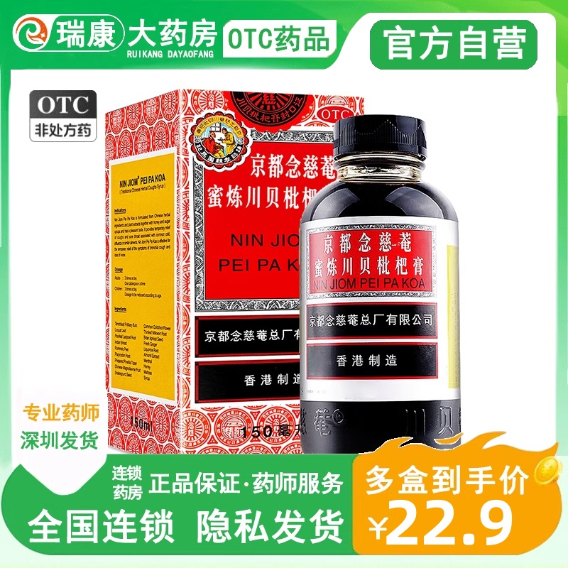 【康寿】川贝枇杷膏150ml*1瓶/盒