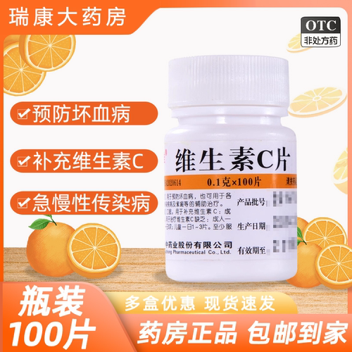 【维福佳】维生素C片0.1g*100片/瓶vc片维生素c腾药片袪痘官方正品旗舰店