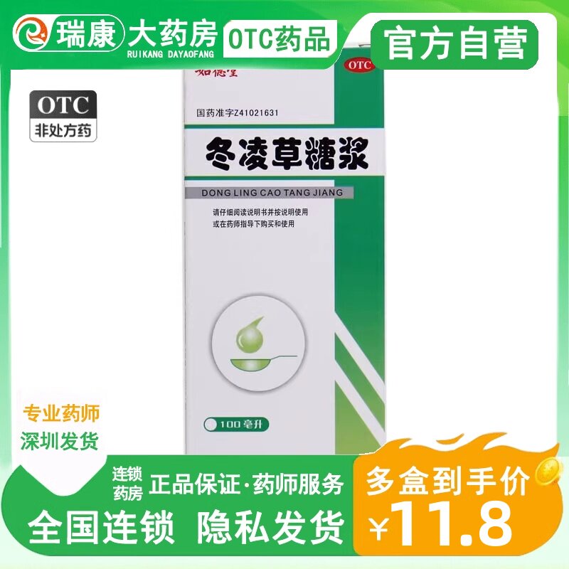 冬凌草糖浆100ml清热解毒慢性扁桃体炎咽喉炎冬凌草口服液治咽炎
