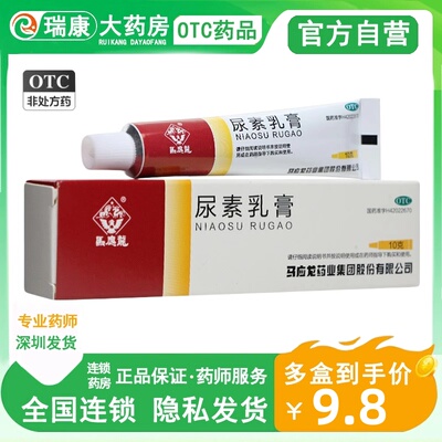 【马应龙】尿素乳膏10%*10g*1支/盒