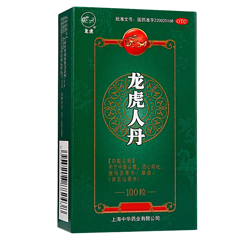 龙虎人丹100粒人丹仁丹丸防暑中暑晕车药晕船药头晕眩晕龙虎仁丹 OTC药品/国际医药 眩晕晕车用药 原图主图