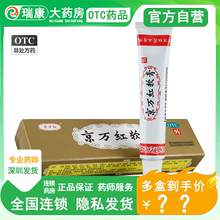 包邮京万红软膏20g旗舰店烫伤药膏50烧伤膏正品外用皮肤烧烫伤膏