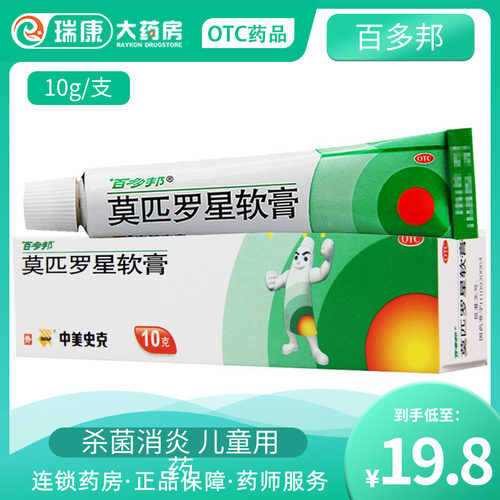 百多邦药膏杀菌价格 百多邦药膏杀菌图片 星期三