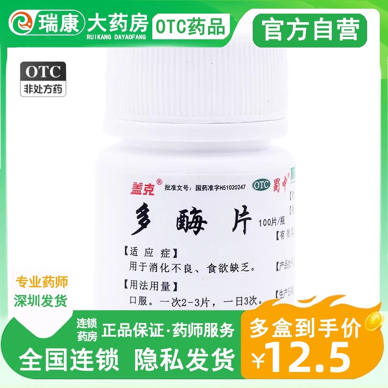 【盖克】多酶片300mg13mg*100片/盒