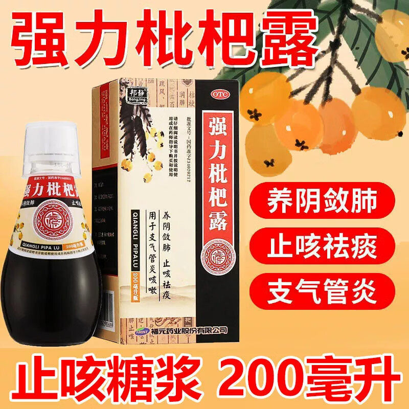强力枇杷露糖浆止咳化痰润肺川贝枇杷膏清肺饮治支气管炎咳嗽邦静