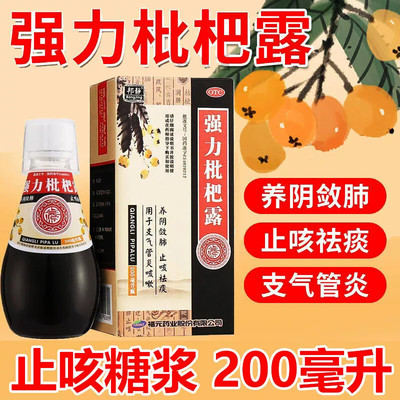 【邦静】强力枇杷露120ml*1瓶/盒